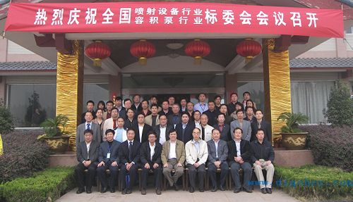 噴射（shè）設備標準（zhǔn）化技（jì）術委員會 02(e).jpg