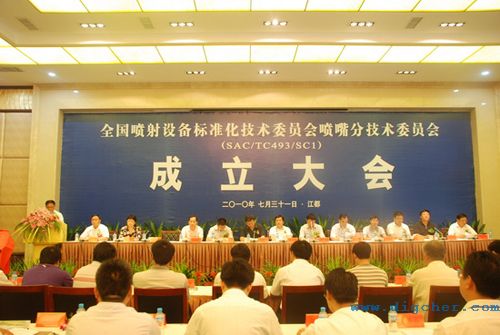 噴射設備（bèi）標準（zhǔn）化技術委員（yuán）會 01(e).jpg