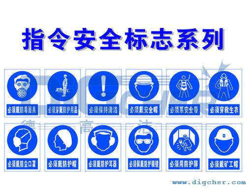指令安全標誌係列(一（yī）)