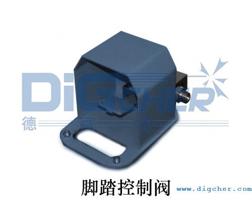 腳踏（tà）控製閥