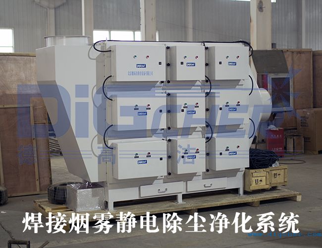 焊接煙霧靜電除塵淨(jìng)化係統