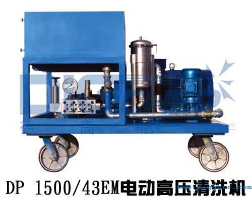 DP 1500/43EM電（diàn）動高（gāo）壓清洗機