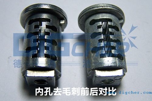 零件內孔去毛刺前後對(duì)比