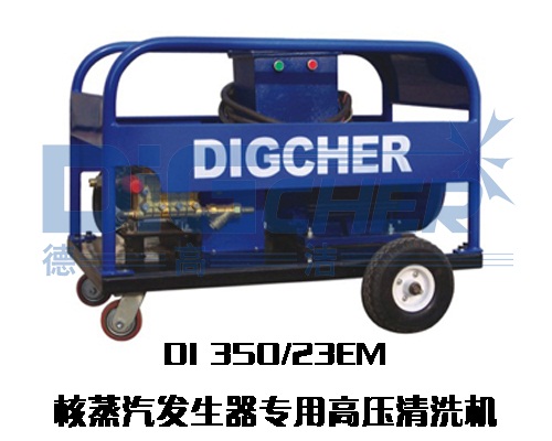 DI 350/23EM核蒸氣發生器專用高壓清（qīng）洗機