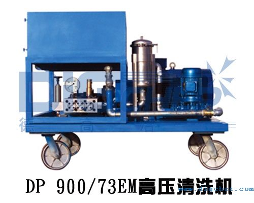 DP 900/73EM高壓（yā）清洗機