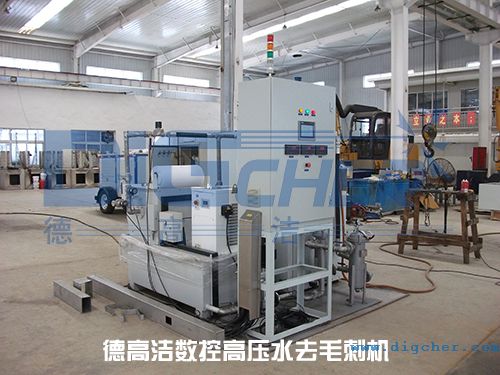 德高（gāo）潔（jié）數控高壓水去毛（máo）刺機