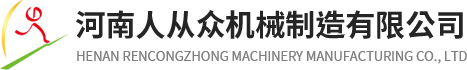 河南人從（cóng）眾（zhòng）機械製造有限公司