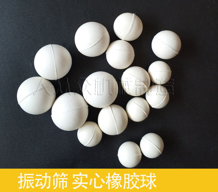 橡（xiàng）膠球