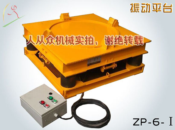 ZP旋（xuán）转振动平（píng）台