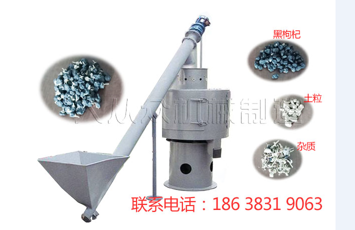 黑（hēi）枸杞氣流篩分機