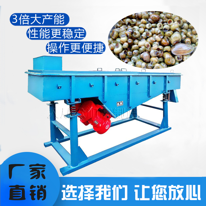 田螺篩選機/螺螄篩分（fèn）機/蛤蜊振動篩