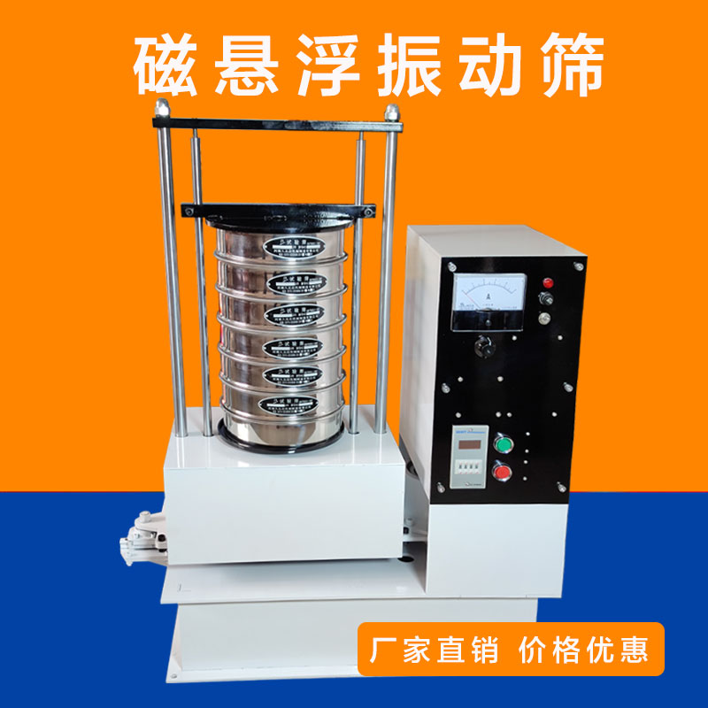 磁懸浮振動篩與其他振動篩相比有（yǒu）哪（nǎ）些優勢