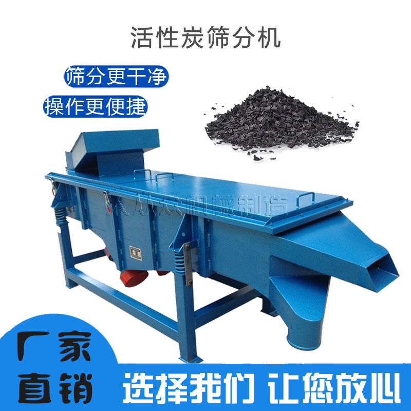 活（huó）性炭振動篩如何做好密（mì）封解決堵網漏料問題