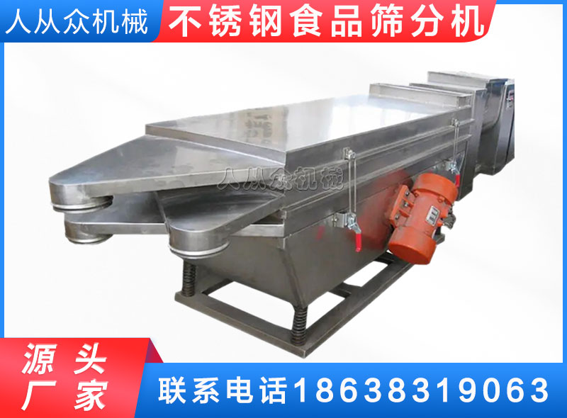 食品不（bú）鏽鋼振動（dòng）篩
