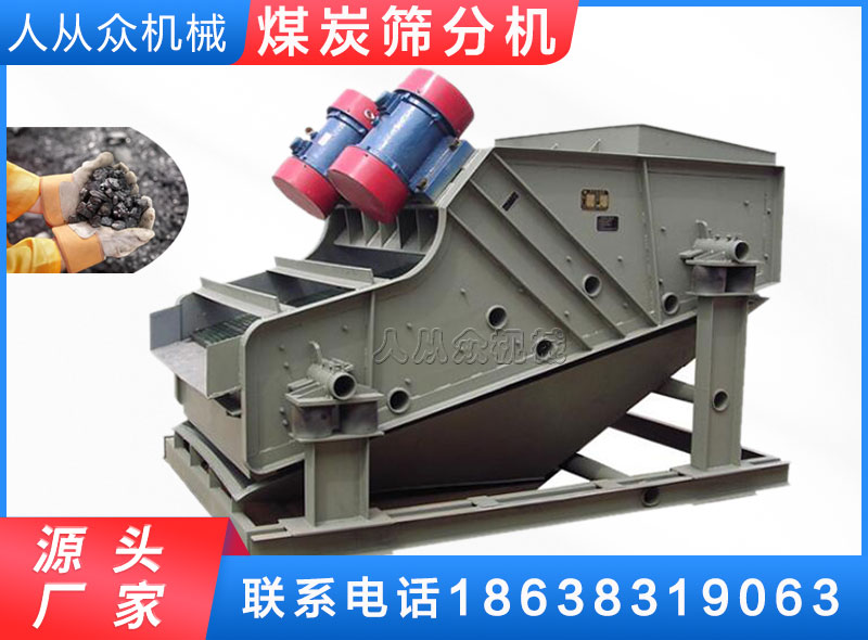 煤炭篩選(xuǎn)機