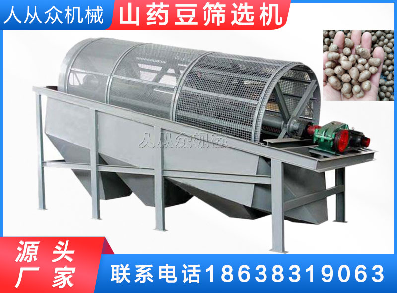 山藥豆篩選（xuǎn）機