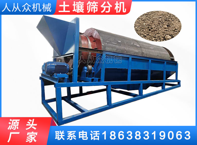 土壤篩分機（jī）