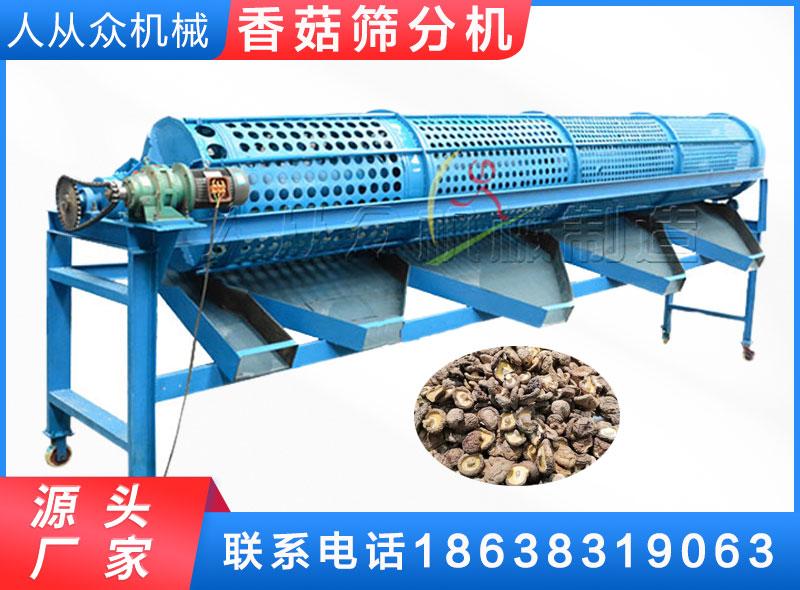 香菇篩（shāi）分機