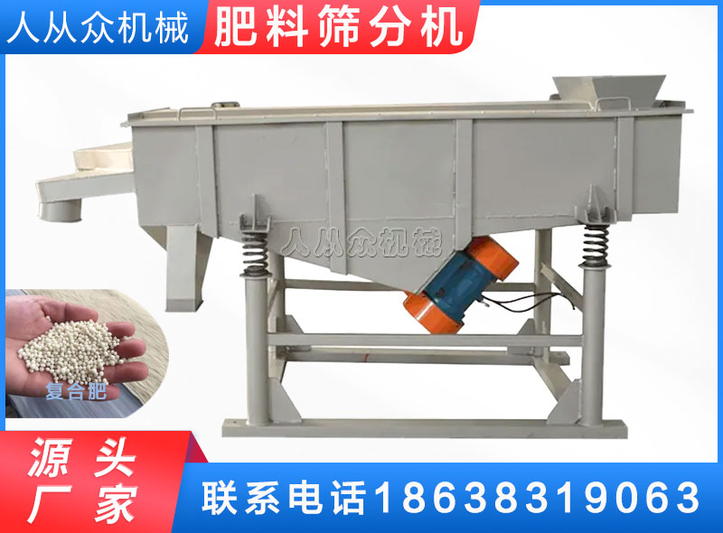 肥料篩分機（jī）