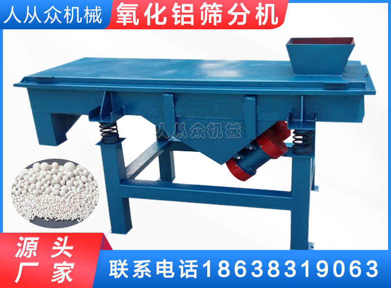 氧化鋁（lǚ）篩分機/礬土振動篩