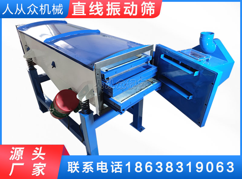 直線振(zhèn)動篩
