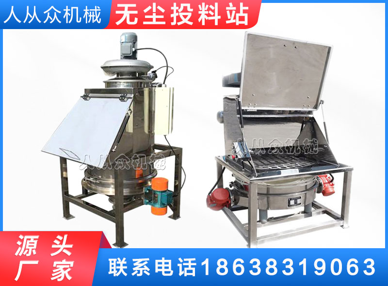 無塵投料（liào）站