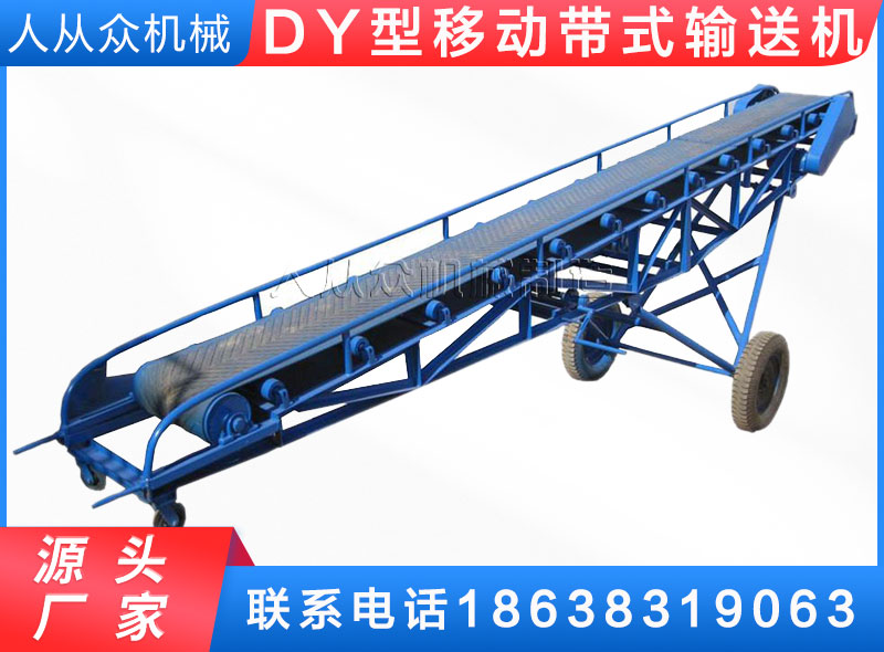 DY型移（yí）動（dòng）帶式輸送機