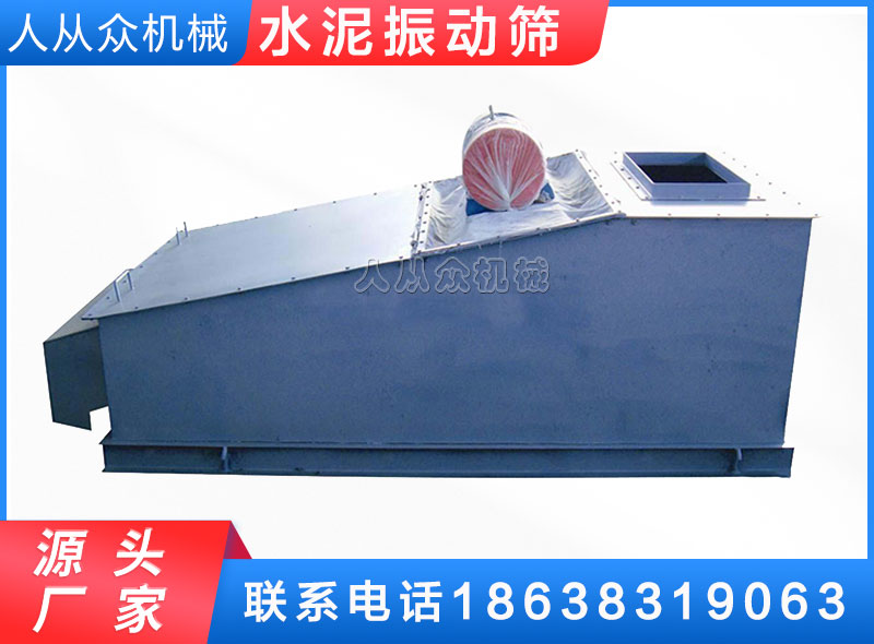 水泥振動（dòng）篩