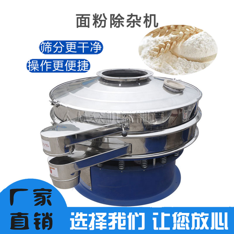 把金屬粉末的粒度（dù）和目數進行分類的振動篩