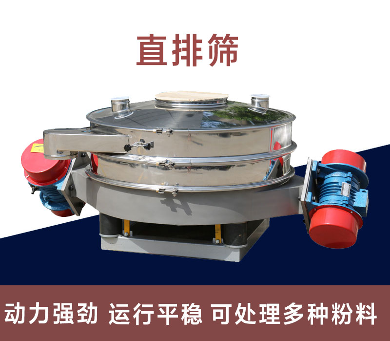 詳解直排篩的篩分原理、特點與適用範圍