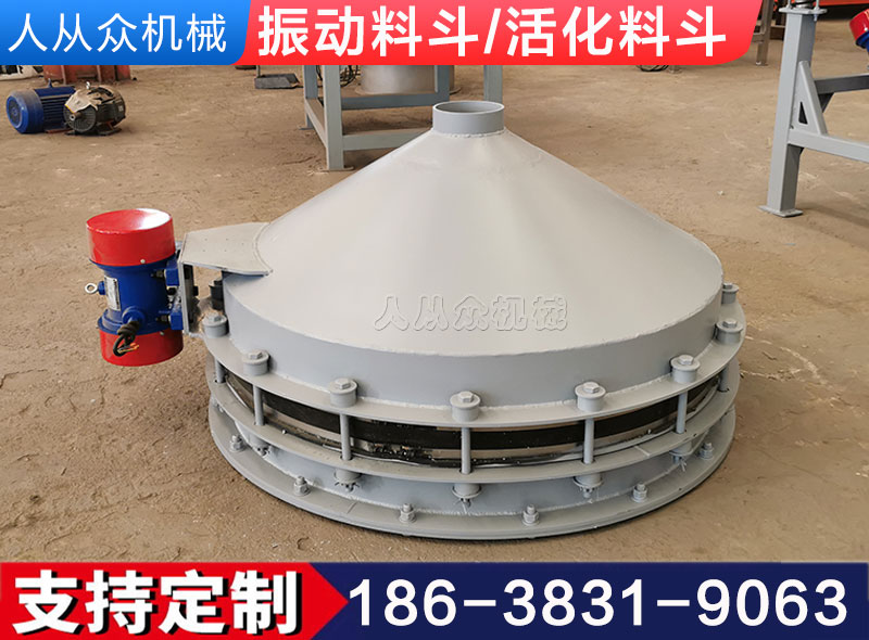 ZL振动活（huó）化料斗