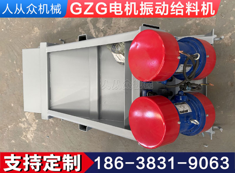 GZG電(diàn)機振動給(gěi)料機