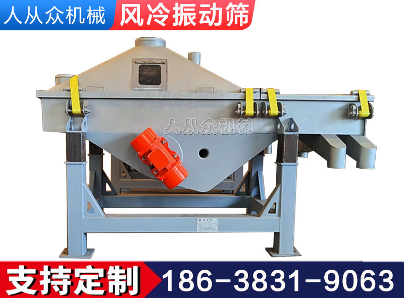 风（fēng）冷直线筛（shāi）