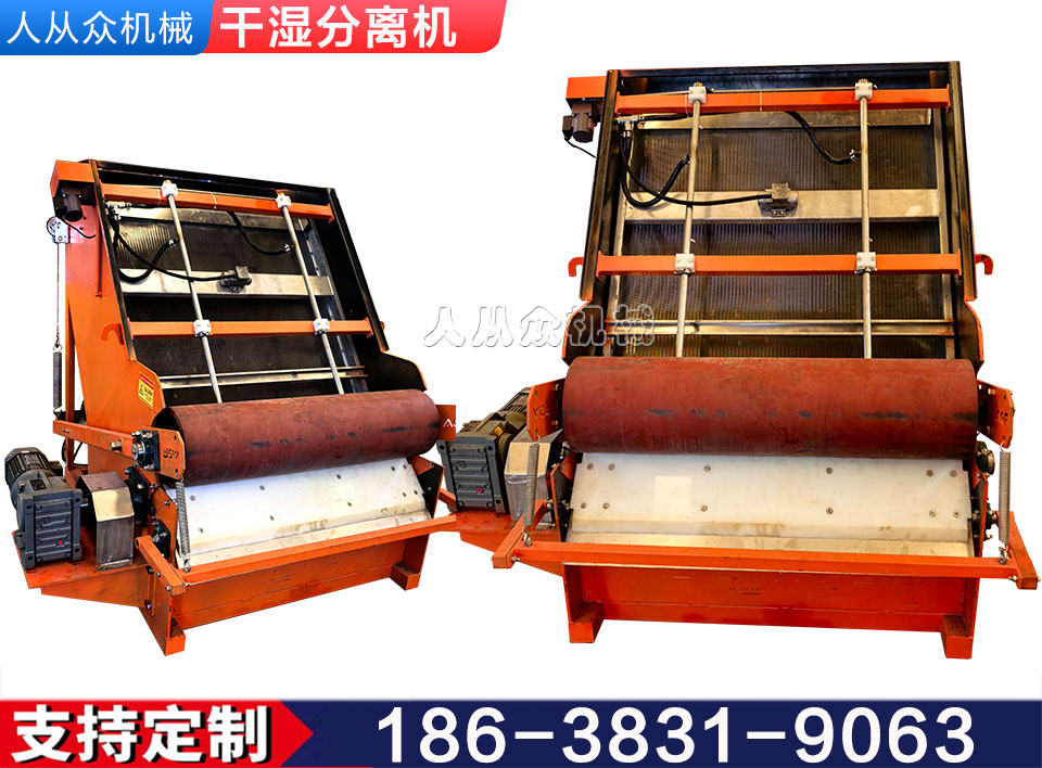 幹濕分離機