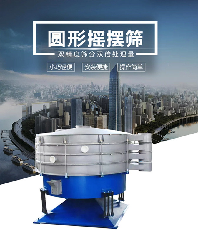 摇摆筛（shāi）