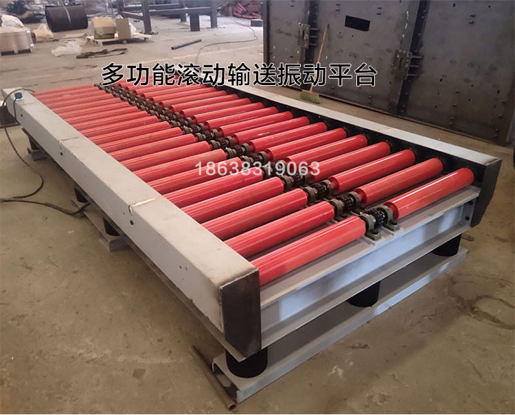 滚动振（zhèn）动平台